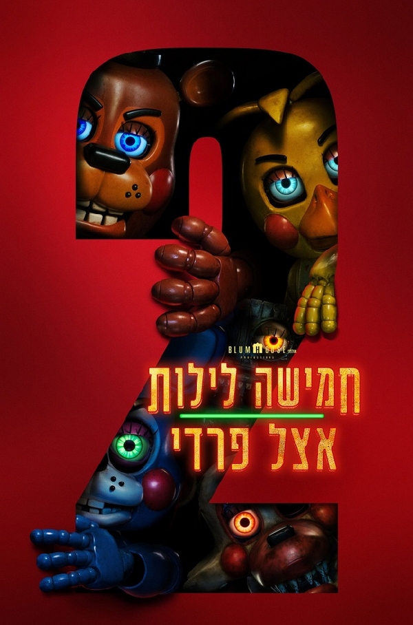 חמישה לילות אצל פרדי 2