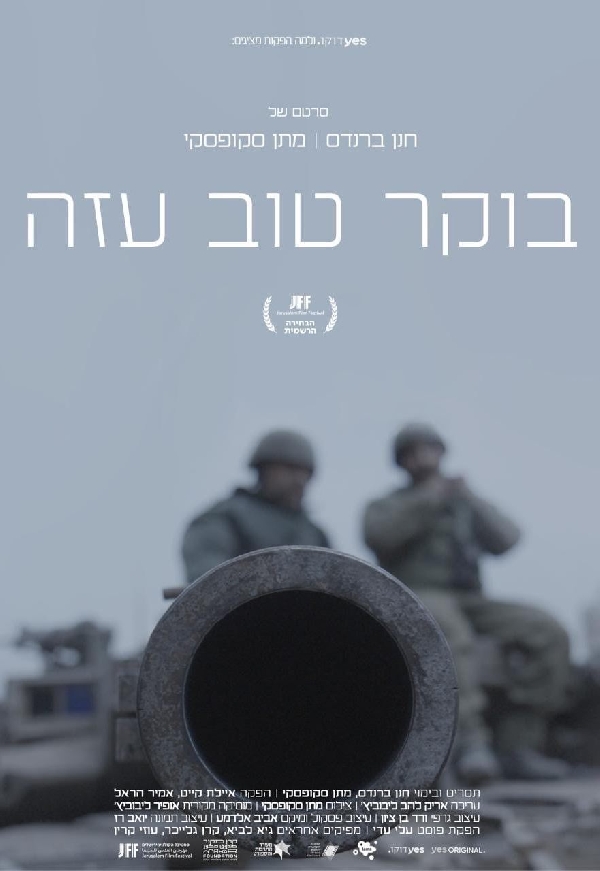 בוקר טוב עזה