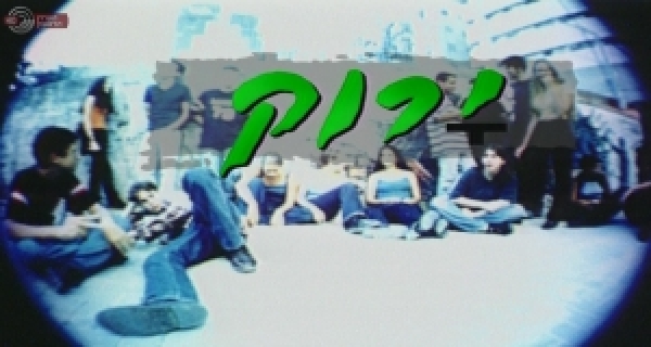 ירוק עונה 1 פרק 6